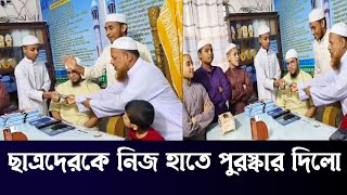 পুরুষ্কার বিতরণ