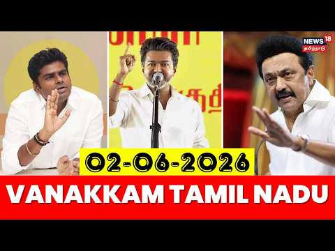 Vanakkam Tamil Nadu | வணக்கம் தமிழ்நாடு | 02.06.2026 | CM Vijay Speech in Trichy | DMK | ADMK