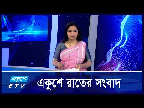 12:55 AM News || রাতের খবর || 17 August 2024 || ETV News
