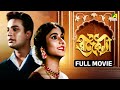 Rajkannya রাজকন্যা Full Movie Uttam Kumar Rina Ghosh