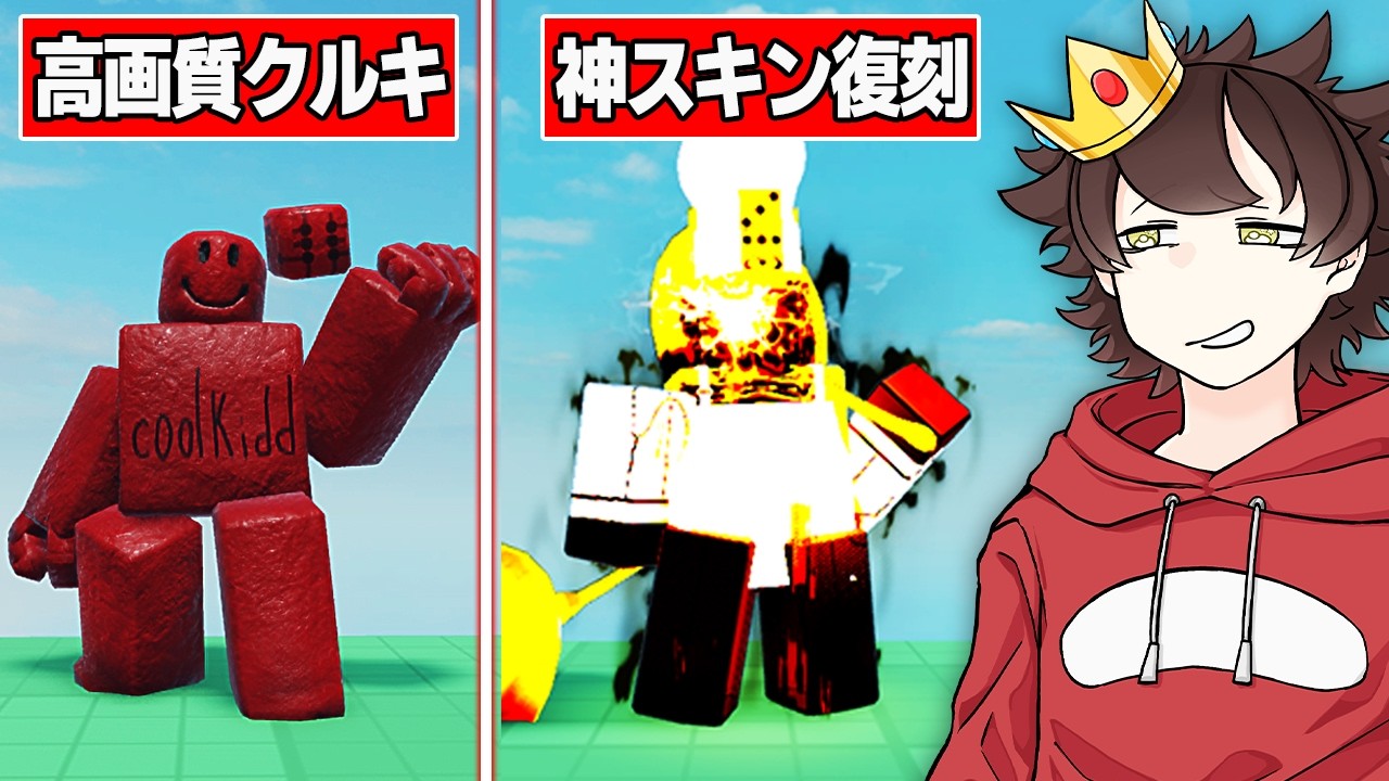 『 見捨てられた 』に"超人気神スキン"が帰ってきた...!? 【ロブロックス/ROBLOX/Forsaken】