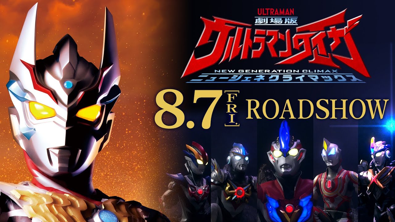 Ultraman Taiga The Movie: New Generation Climax