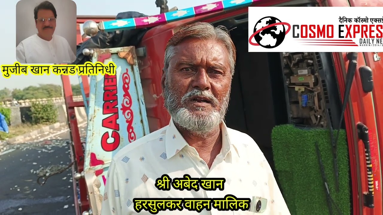 कन्नड टापरगाव हायवे क्रमांक ‌५२ पूल  पर ट्रक पलटी कोई जखमी नही ‌ हुई घटना रात साडेआठ बजे की घटना