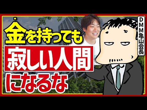 亀山会長が語る人生を豊かにする経営論|忙しい人ほど旅をしろの真意