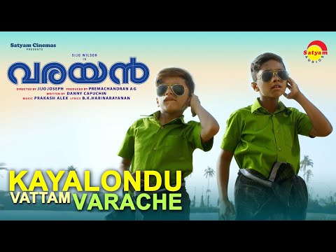 Kayalondu Vattam Varache Video Song | Varayan | Siju Wilson | Prakash Alex | Harinarayanan