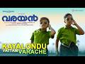 Kayalondu Vattam Varache Video Song Varayan Siju Wilson Prakash Alex Harinarayanan