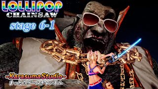 【LOLLIPOP CHAINSAW RePOP】『mission 06-01』※毎週金曜日！18時公開予定です。
