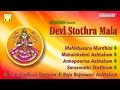Devi Stotra Mala Mahishasura Mardini Devi Slokas
