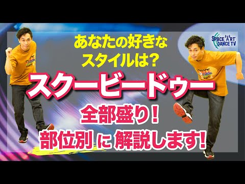 スクービードゥー - 定義