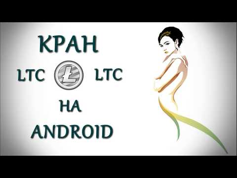 Litecoin Amplifier. Кран. Заработок на андроид