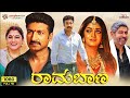Ramabana Kannada Dubbed Movie 2023 Gopichand Jagapathi Babu New Kannada Movie Review And Facts