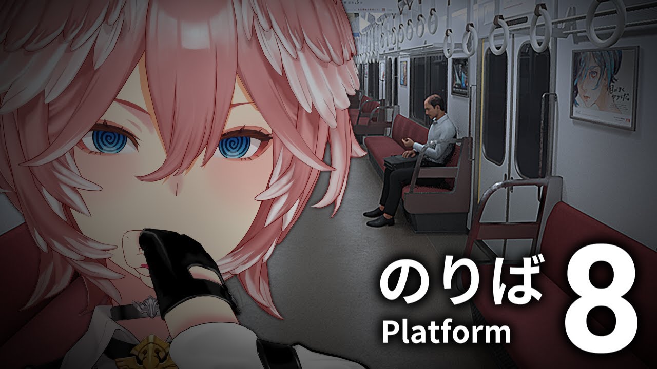 【 8番のりば 】いつも異変を引き当てれない女…今回は異変おこってくれえええええええ【鷹嶺ルイ/ホロライブ】