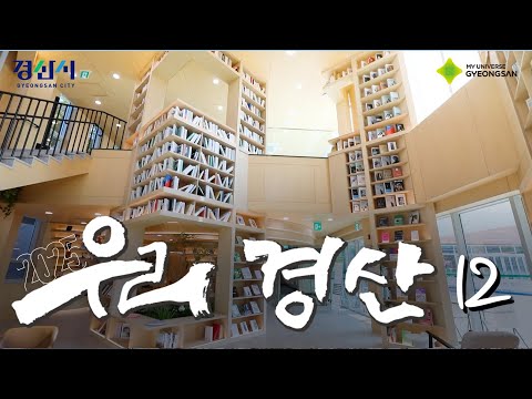 우리경산 12월호