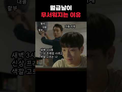 나만 월급 받은 기억이 없나…🤔