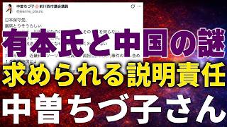 【日本保守党】中曽ちづ子氏激白! 百田氏・有本氏は保守なのか
