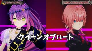 【鷹嶺ルイ・常闇トワ】  クイーンオブハート 【ホロライブ 3D LIVE 切り抜き】