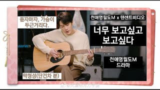 천애명월도M x 텐센트비디오 '너무보고싶고보고싶다' 드라마 티저 공개