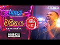 Chakithaya චකිතය Mihindu Ariyaratne Coke RED RooTunes