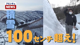 【アミンチュニュース】長浜市の積雪　100センチ超え