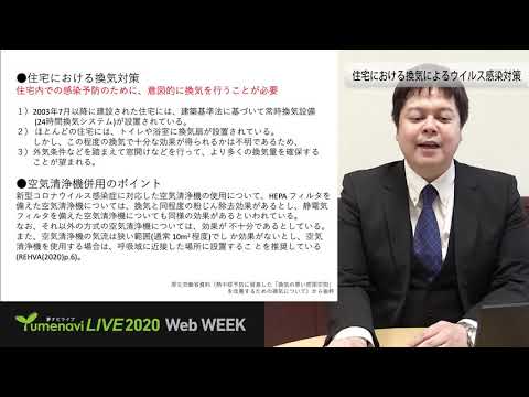 室内環境での新型コロナウィルス感染症対策