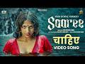 RGV S Saaree Hindi Movie Songs Chaahiye Video Song Aaradhya Devi Satya Yadu Keertana Sesh