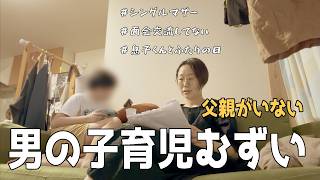 片親あるある？男児子育ての悩み話ます / シングルマザーと不登校児 / 息子くんとふたりの日VLOG