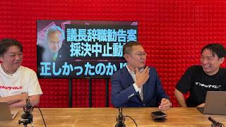 【LIVE】自民党・小坪議員登場！議長辞職勧告決議案 の採決中止動議・・・正しかったのか！？