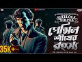 Sherlock Holmes And The Adventure Of The Pencil Nib Sir Arthur Conan Doyle Goppomirerthek
