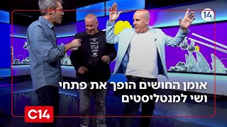 "זה יום ההולדת שלי!": אומן החושים הופך את פתחי ושי למנטליסטים (חדשות ערוץ 14) - התמונה מוצגת ישירות מתוך אתר האינטרנט יוטיוב. זכויות היוצרים בתמונה שייכות ליוצרה. קישור קרדיט למקור התוכן נמצא בתוך דף הסרטון