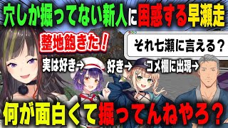 整地に飽きるもにじ鯖に来て穴しか掘っていない七瀬すず菜の話を聞いて困惑する早瀬走と急に出てくる舞元【鏑木ろこ/にじさんじ/切り抜き/マインクラフト】