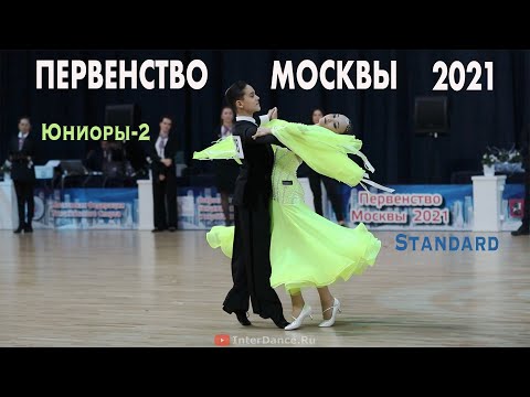 Moscow Championship Juniors-2 Standard 2021