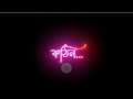 Kothin Tomake Chara Ekdin ️ Black Screen Status Romantic Love Whatsapp Status Viral Sad