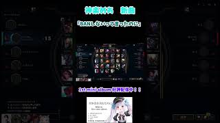 【神楽めあ新曲】BANしないって言ったのに #lol #ltk #神楽めあ