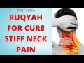 Ruqyah For Cure STIFF NECK PAIN Fast Shifa LISTEN NOW