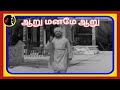 Aaru Maname Aaru ஆறு மனமே ஆறு MSV RAMAMOORTHY TMS