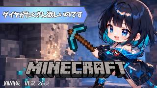 【マイクラ】ダイヤモンドが欲しいのです！！【Minecraft | ゲーム実況】