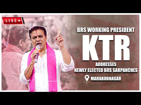 LIVE: BRS Working President KTR Addresses Newly Elected BRS Sarpanches | Mahabubnagar