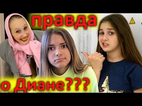 КАПА против ЛЕДИ ДИАНЫ😱 ВСЯ ПРАВДА О ЛЕДИ ДИАНЕ🤐 ДИАНА КУРИТ?🤔🤔🤔