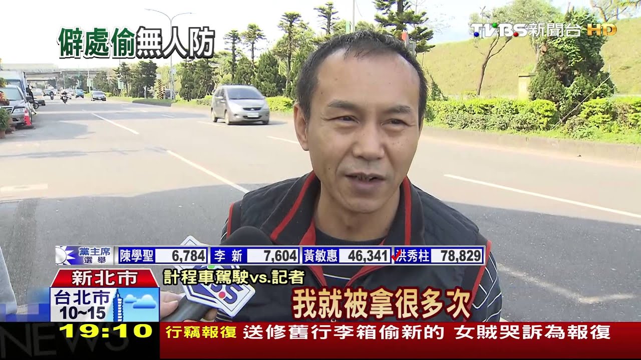 覬覦「零錢」！　小黃臨停遭破窗損失千元
