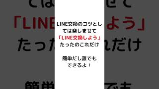 マッチングアプリで美女とLINE交換したくない？