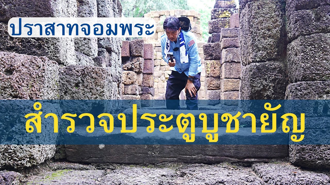 Prasat Chom Phra