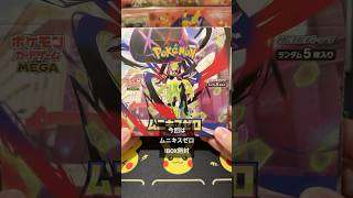 ムニキスゼロBOX開封#ポケモンカード #ポケカ開封 #pokemon #pokemoncards #shorts #ニンジャスピナー
