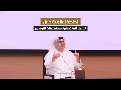 إحاطة إعلامية حول تعديل آلية تحقيق مستهدفات التوطين