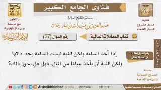 صورة 057   هل التورق جائز؟ للإمام ابن باز