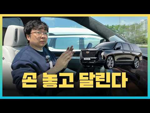 [영상] 다시 만난 슈퍼크루즈, 그리고 V8 감성 가득한 캐딜락 에스컬레이드 시승기 | 원선웅