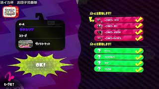 お団子弐番隊で活イカ杯