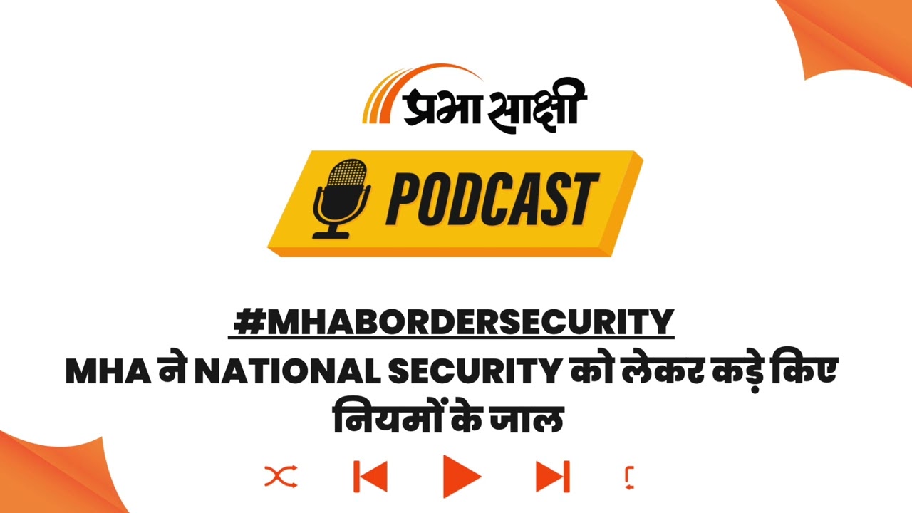 Border इलाकों में Renewable Energy प्रोजेक्ट्स के लिए गृह मंत्रालय की नई Policy I Podcast Border इलाकों में Renewable Energy प्रोजेक्ट्स के लिए गृह मंत्रालय की नई Policy I Podcast