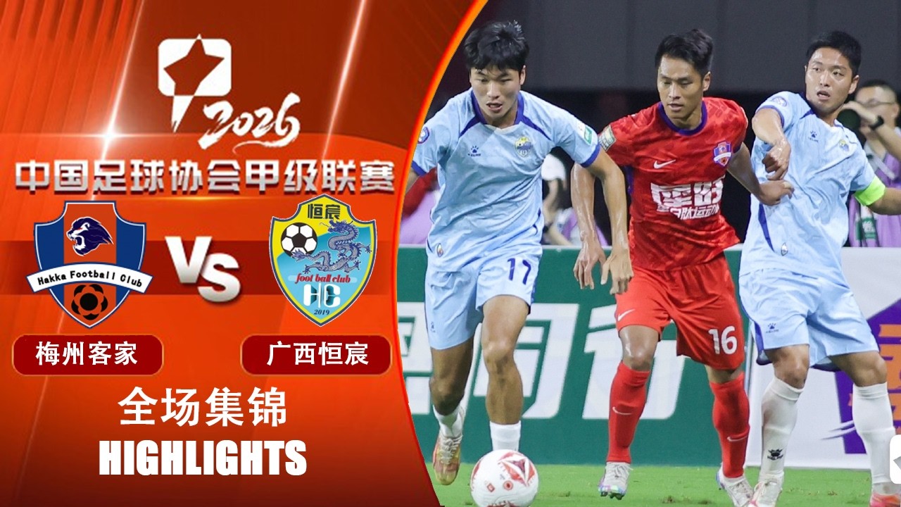 Meizhou Hakka vs Guangxi Hengchen Highlights