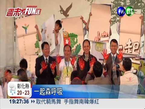 綠博"森呼吸" 兒童節小朋友免費