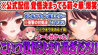 公式配信でライン越え発言を杞憂してスバル達に衝撃的なお願いをする莉々華に爆笑した話をする大空スバルw【ホロライブ 切り抜き Vtuber 大空スバル 】